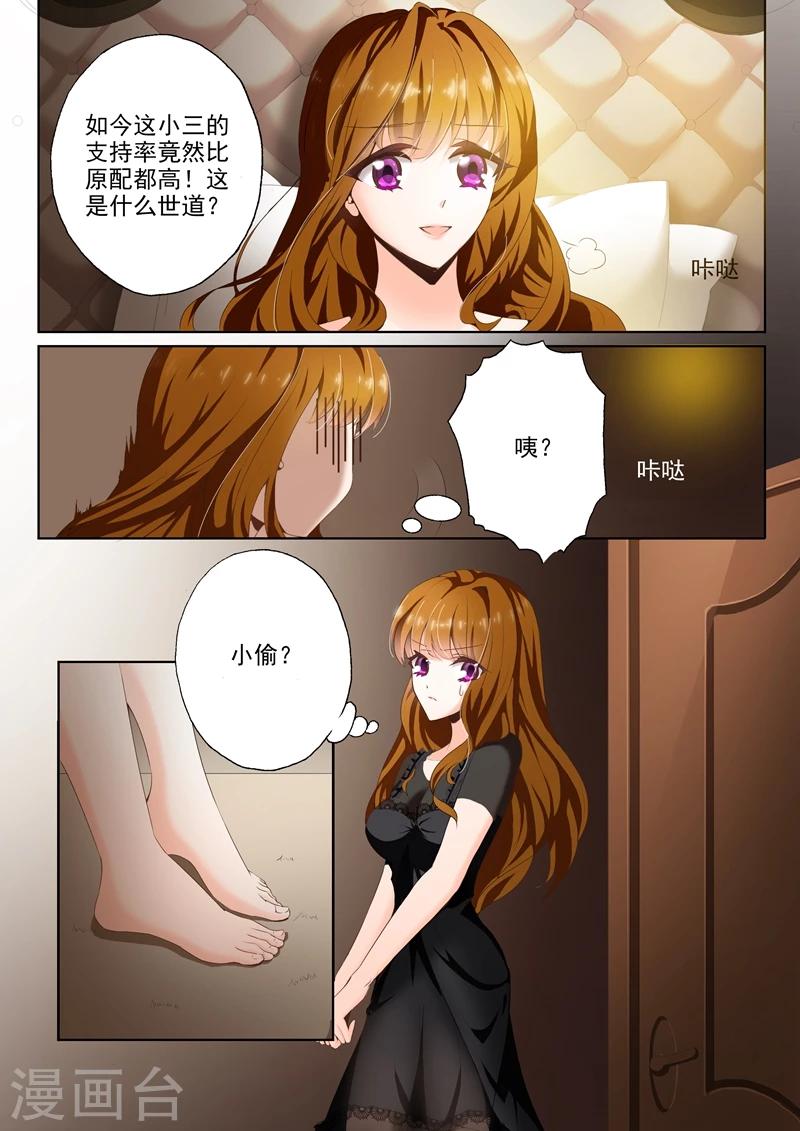 豪门天价前妻漫画免费观看下拉式六漫画漫画,第8话 这可是夫妻义务2图