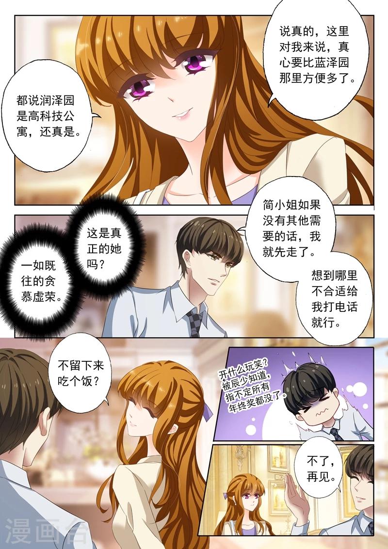 豪门天价前妻小说免费阅读漫画,第184话 搬家2图