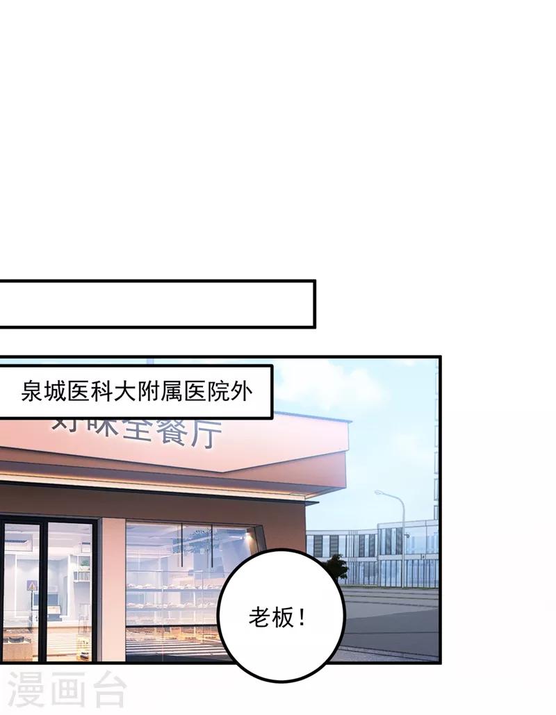豪门天价前妻漫画,第570话 和她的再次相遇1图