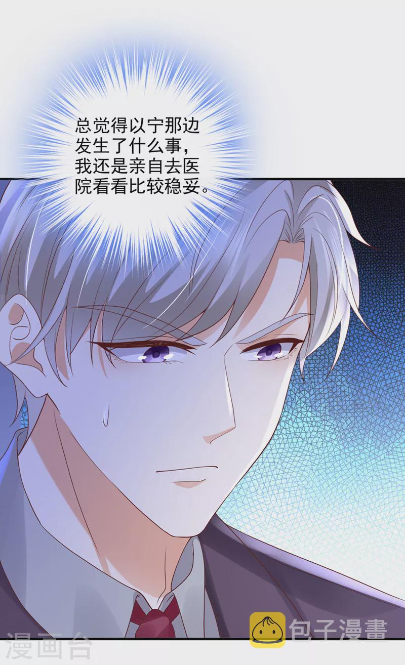豪门天价前妻漫画,第768话 你凭什麽这样说我1图