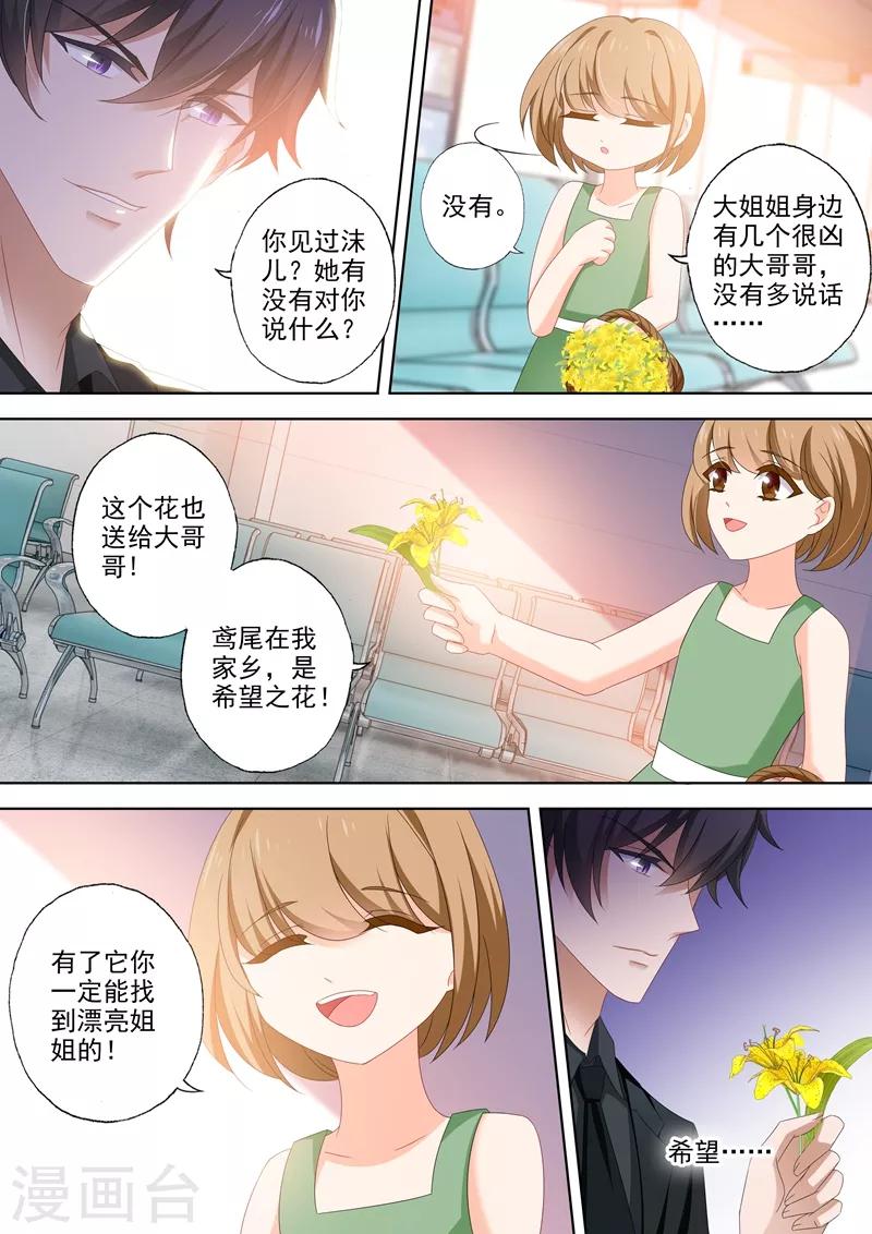 豪门天价前妻结局漫画,第454话 绝望，还是希望？1图