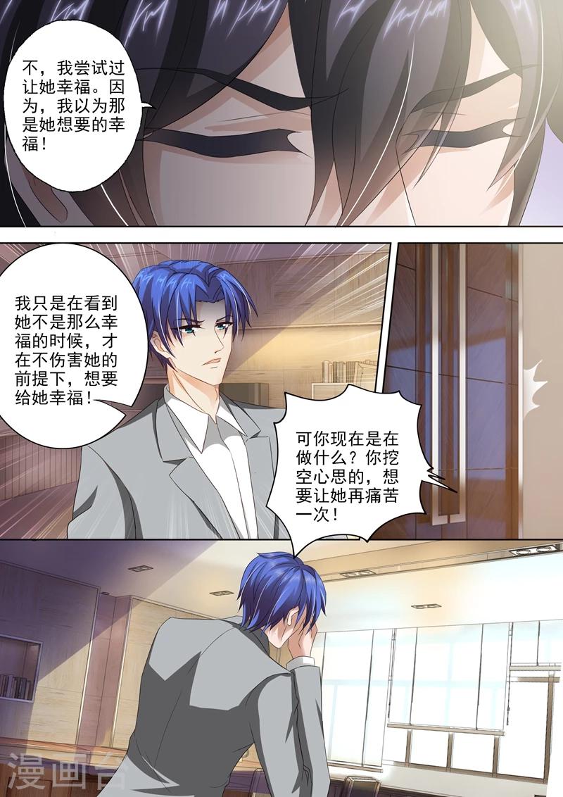 豪门天价前妻漫画,第306话 模凌两可的答案2图