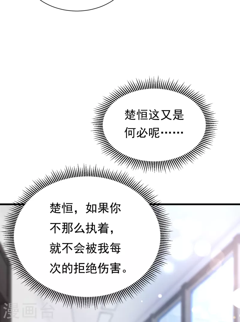 豪门天价前妻漫画下拉式奇妙漫画漫画,第687话 石墨晨，对不起！2图