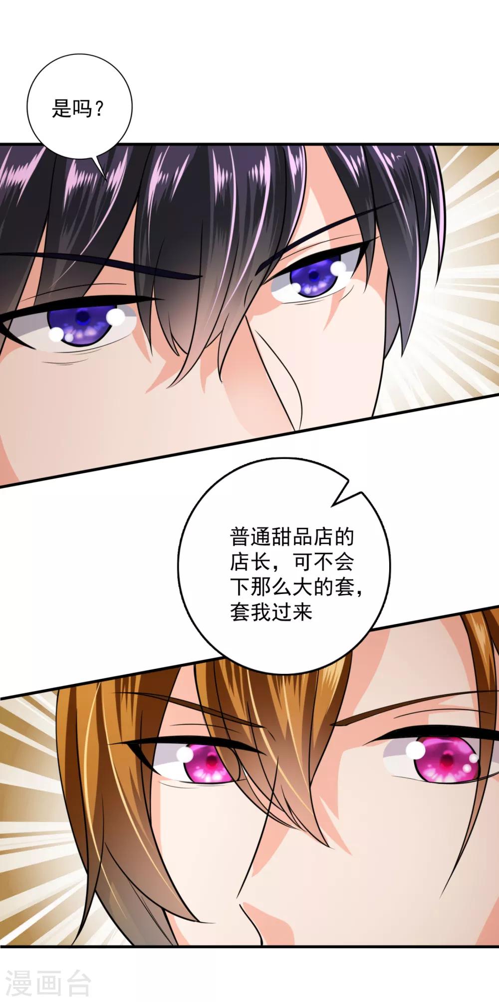 豪门天价前妻漫画,第611话 你是小琰吗？1图