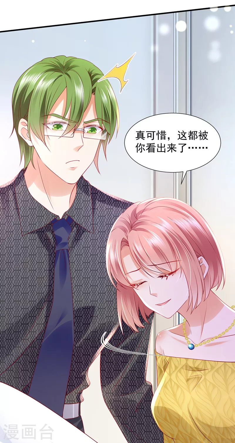 豪门天价前妻漫画,第750话 你是不是故意的？1图