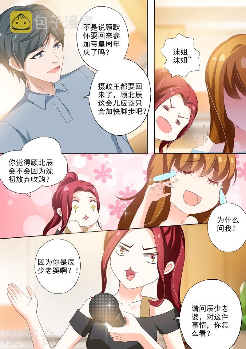 豪门天价前妻结局漫画,第255话 辰少老婆，你怎麽看？2图