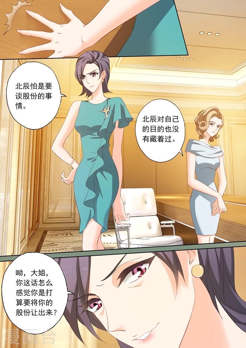 豪门天价前妻漫画下拉式奇妙漫画漫画,第192话 悲伤1图