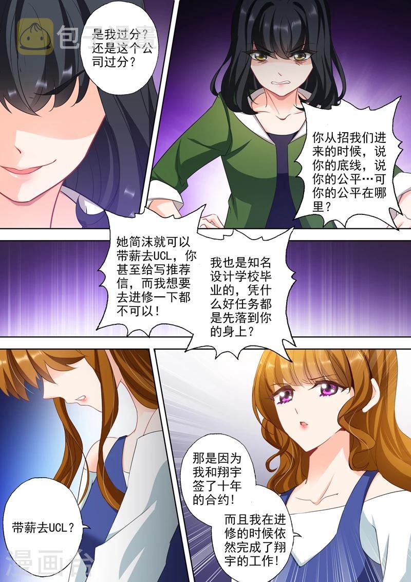 豪门天价前妻全集大结局漫画,第334话 内奸是谁？2图