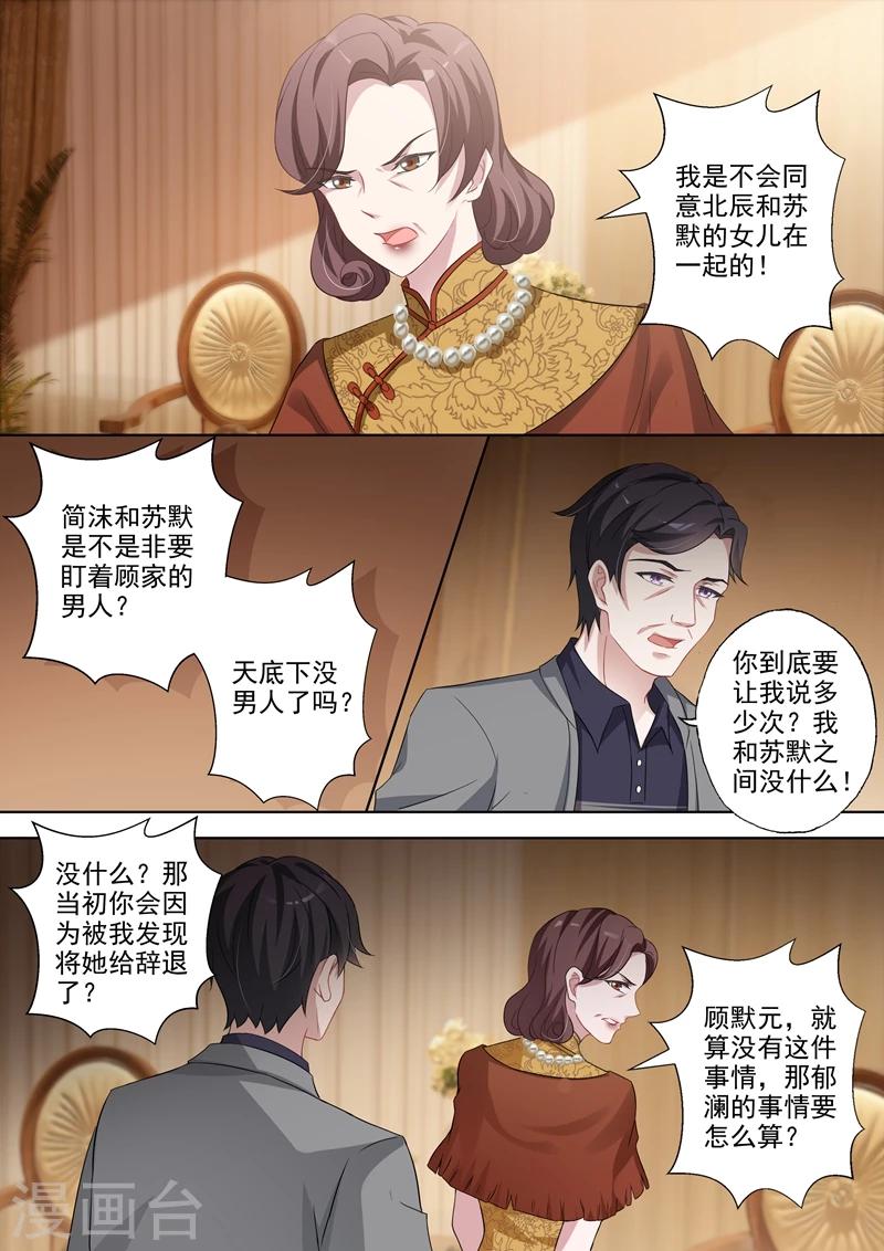 豪门天价前妻动漫吻戏漫画,第341话 上一辈的恩怨1图