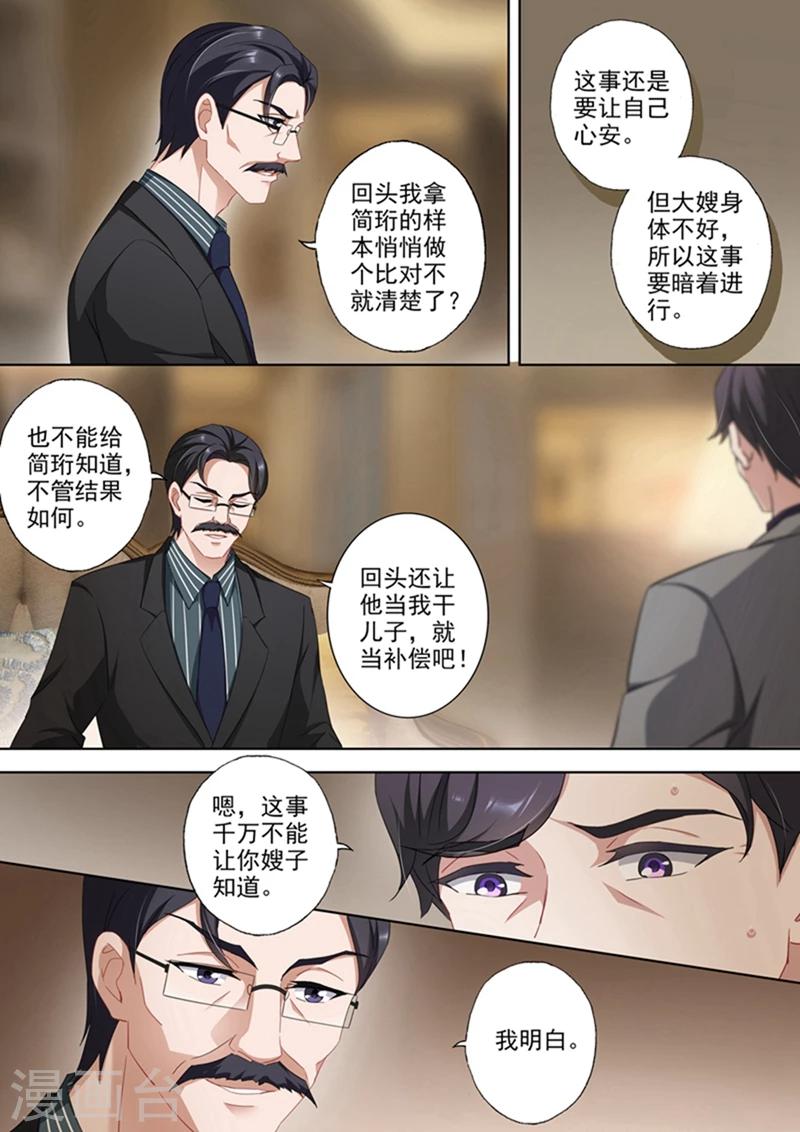 豪门天价前妻完整版漫画,第355话 简衍是你儿子！1图