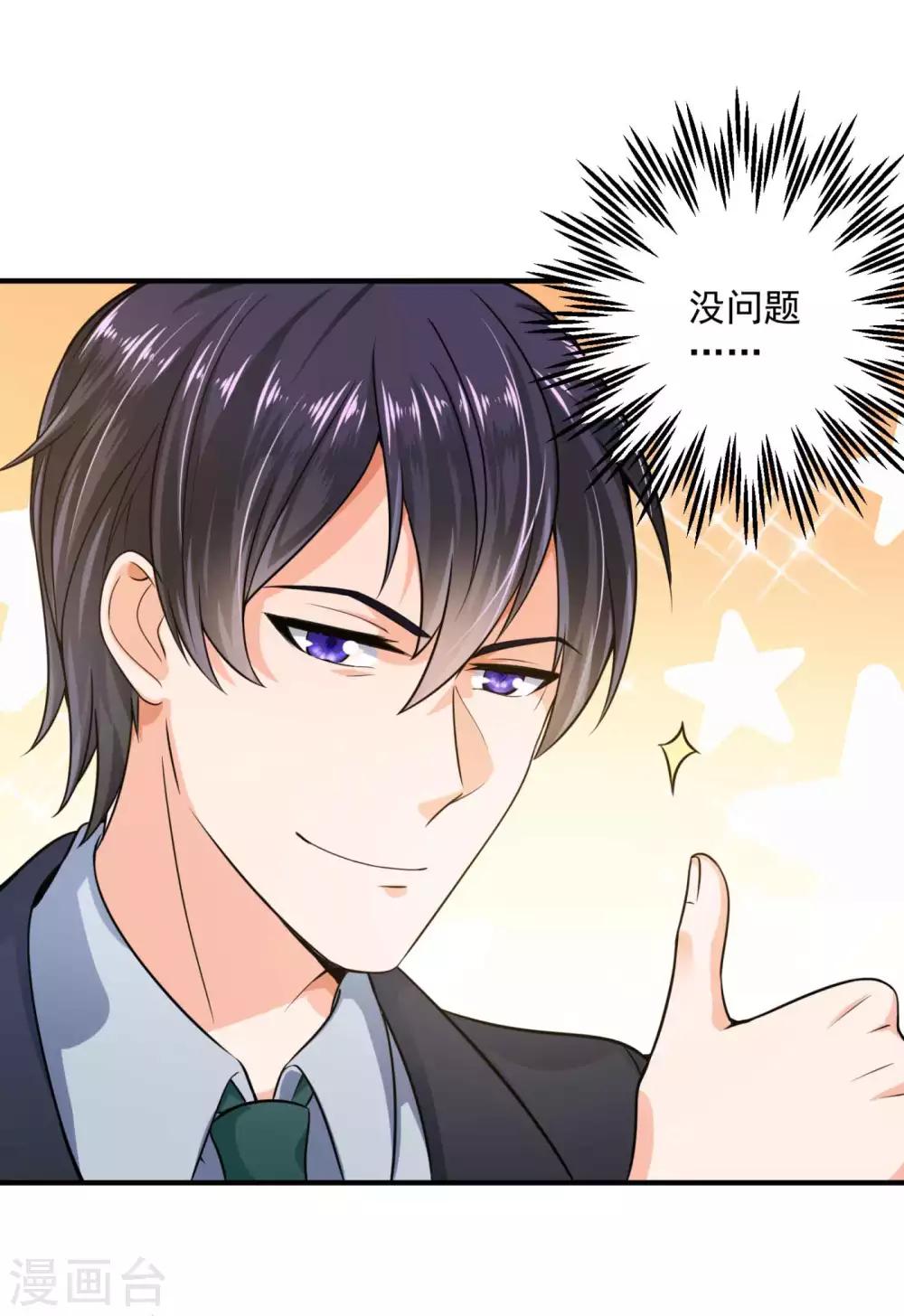 豪门天价前妻漫画,第597话 小杰你爲什麽这麽熟练！1图