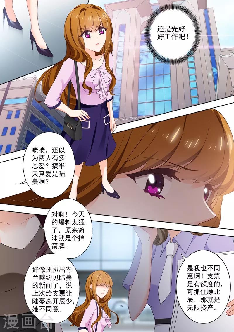 豪门天价前妻漫画,第402话 深夜等待1图