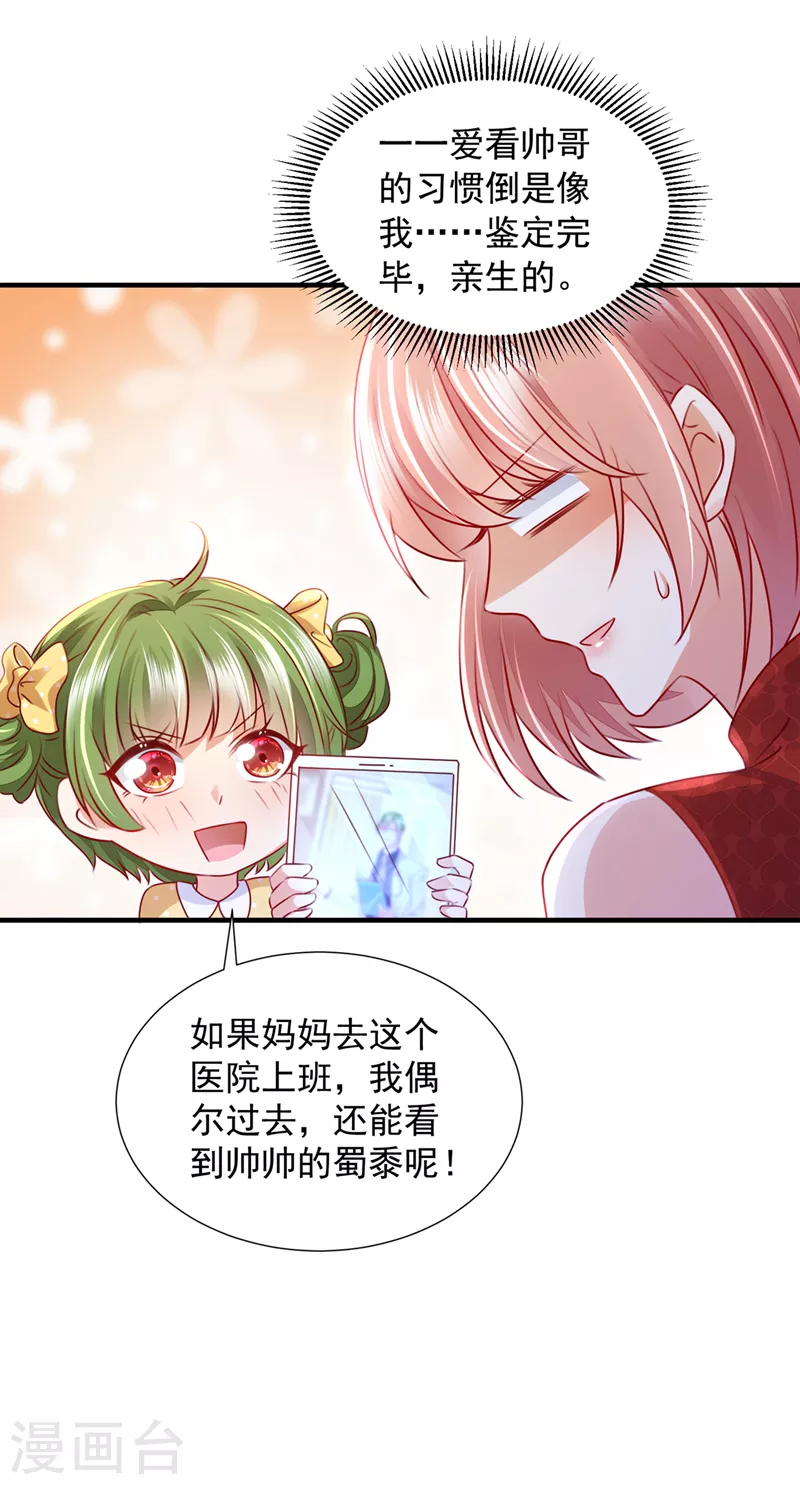 豪门天价前妻顾北辰简沫漫画,第745话 不堪回首的过去2图