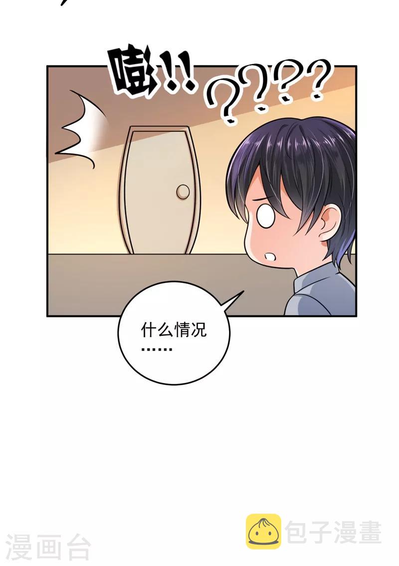 豪门天价前妻动漫漫画,第617话 轰动全校的新闻？2图