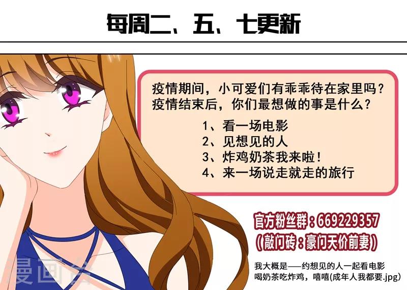 豪门天价前妻漫画,第522话 运筹帷幄顾北辰1图