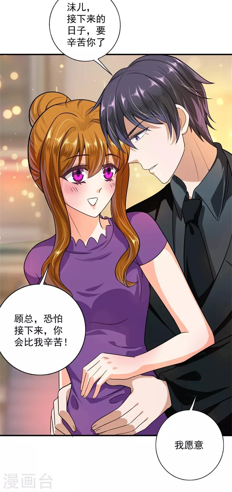 豪门天价前妻漫画,番外2 迎接新生命1图