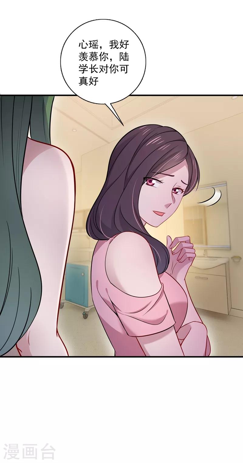 豪门天价前妻漫画下拉式奇妙漫画漫画,第591话 心动2图