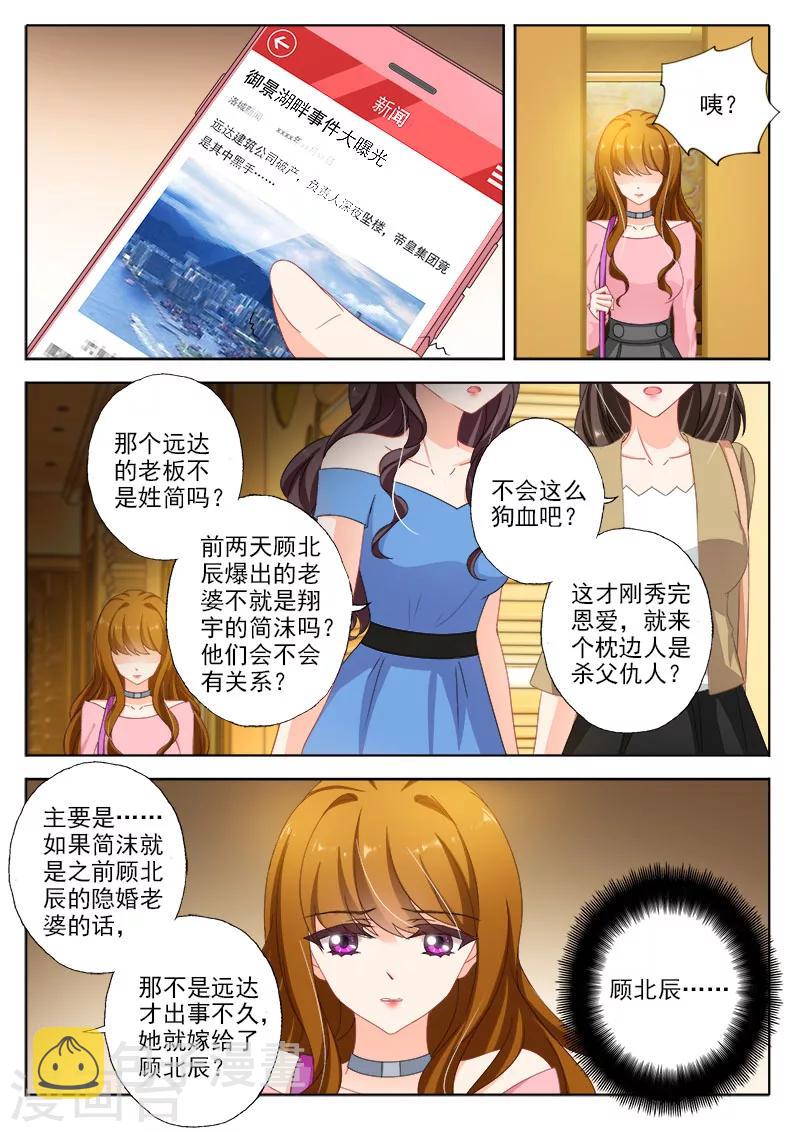 豪门天价前妻免费阅读漫画漫画,第326话 我说不是，你信吗？2图