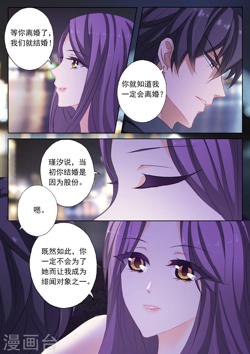 豪门天价前妻漫画下拉式奇妙漫画漫画,第169话 等他回来1图