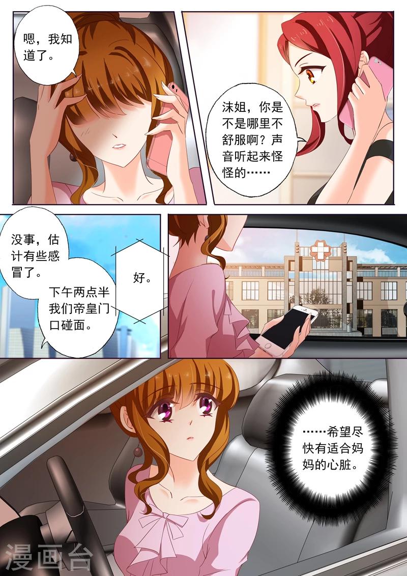 豪门天价前妻动漫吻戏漫画,第171话 无奈，只能接受2图