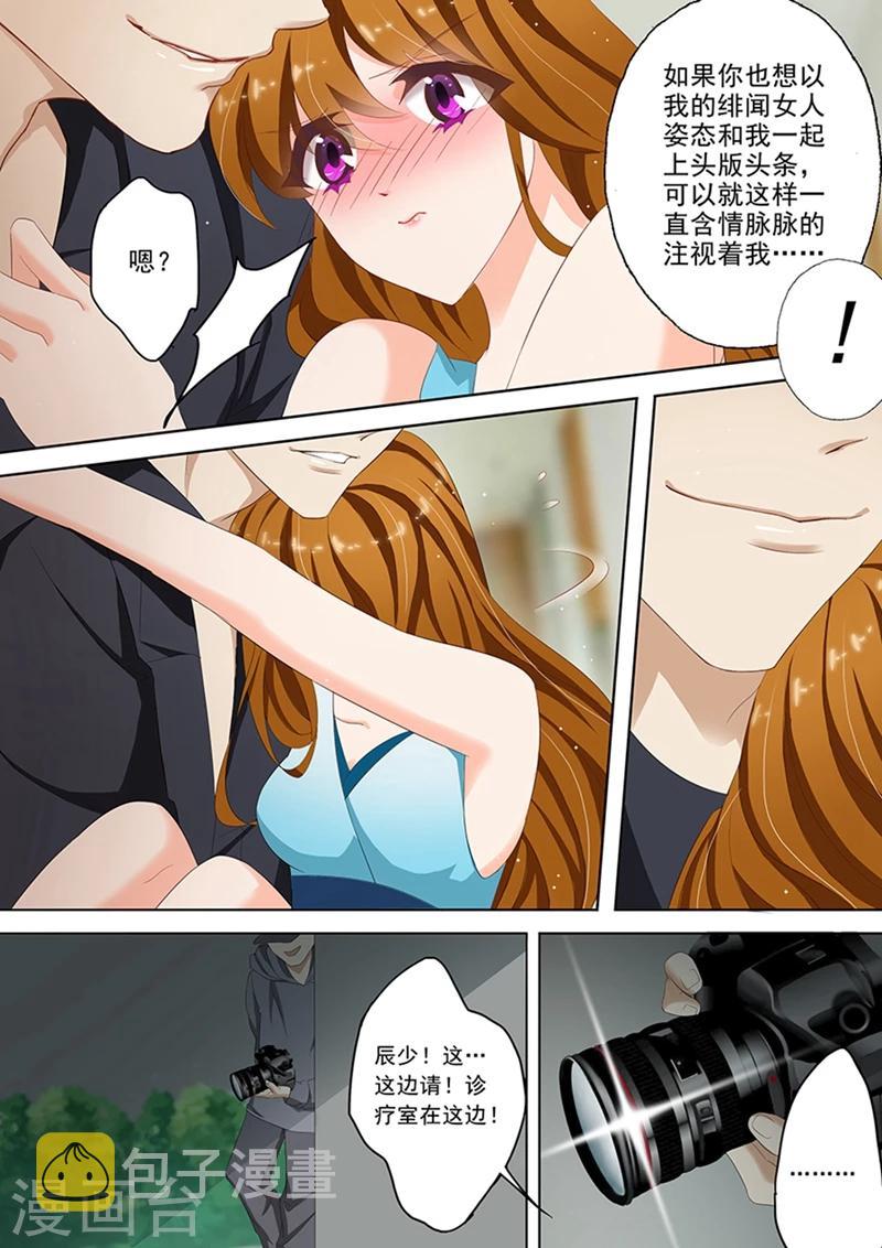 豪门天价前妻小说全文免费阅读漫画,第33话 让她长个记性2图