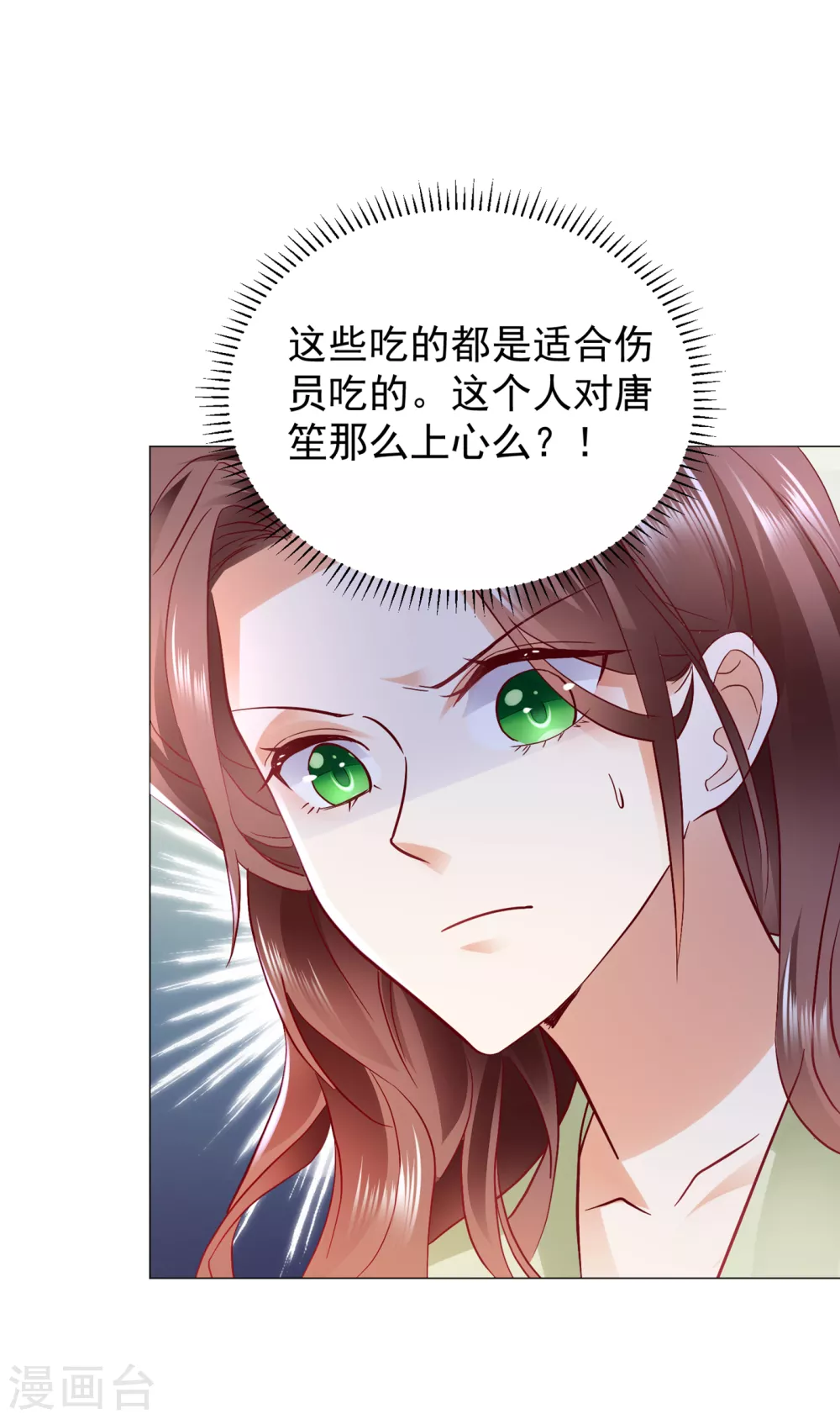 豪门天价前妻漫画,第653话 不识好歹的丫头1图