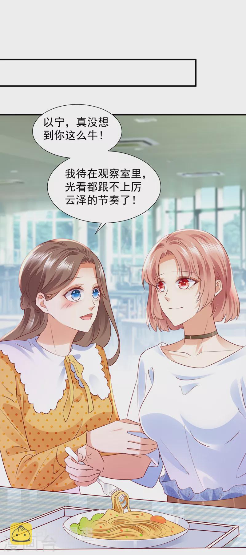 豪门天价前妻漫画,第753话 厉云泽，你够了！1图