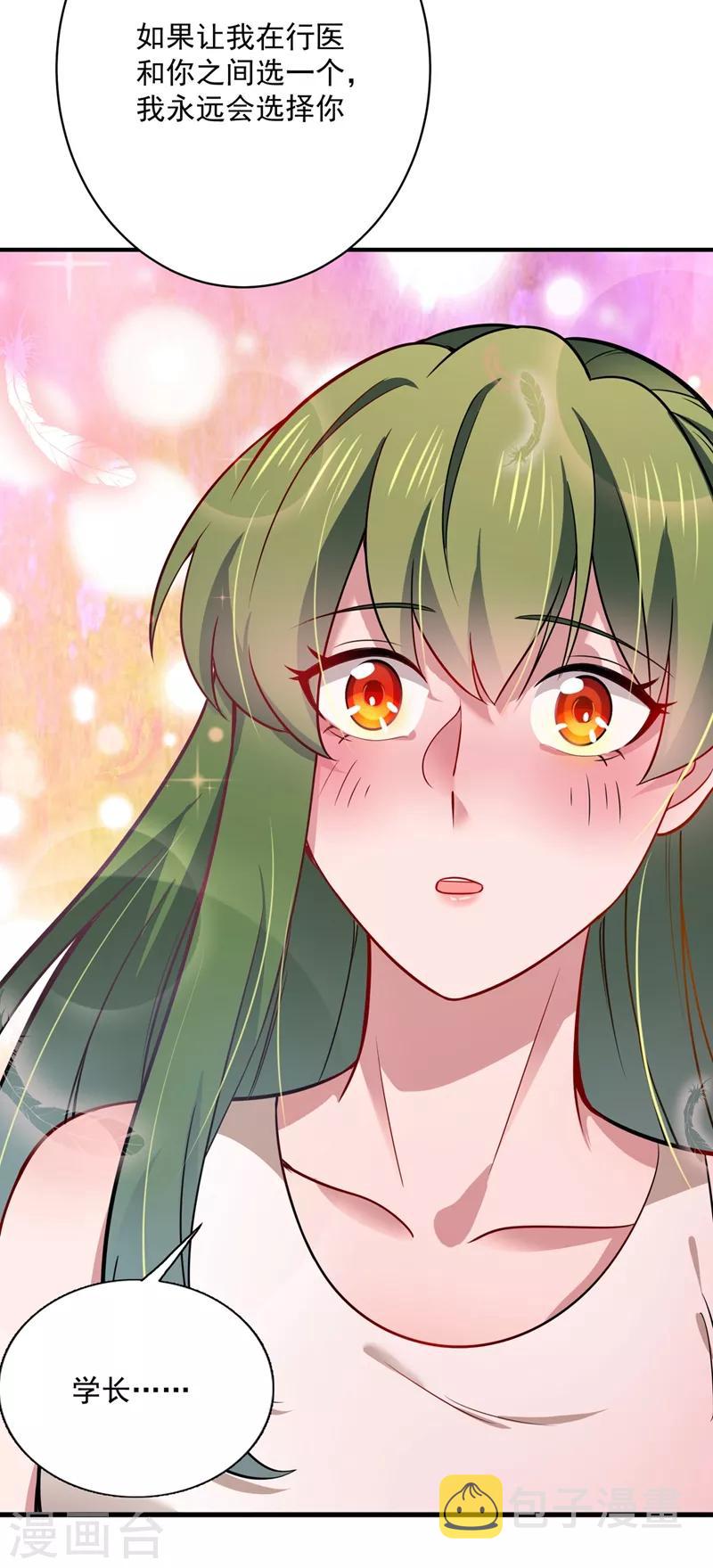 豪门天价前妻漫画下拉式奇妙漫画漫画,第591话 心动2图