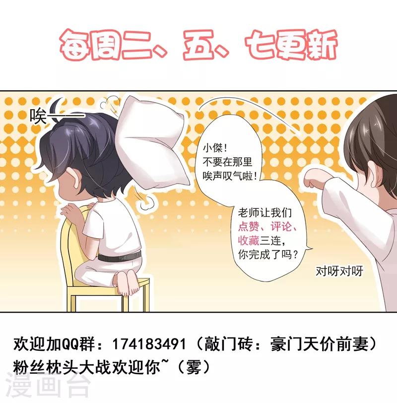豪门天价前妻漫画下拉式奇妙漫画漫画,第416话 最难熬的一夜1图