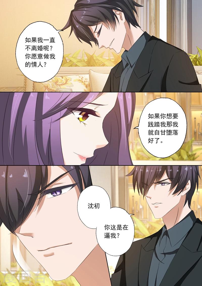 豪门天价前妻大结局漫画,第160话 北辰，你还在爱我1图