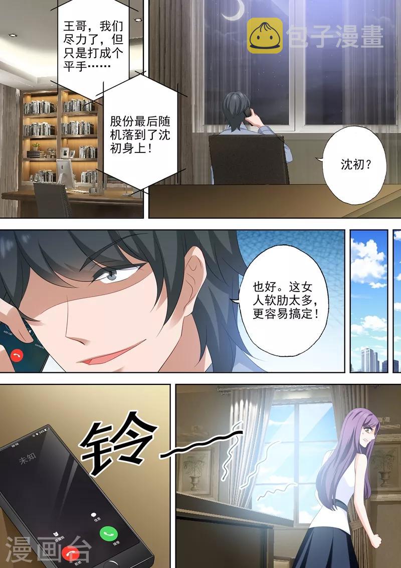 豪门天价前妻全集大结局漫画,第521话 亚洲醋王顾北辰2图