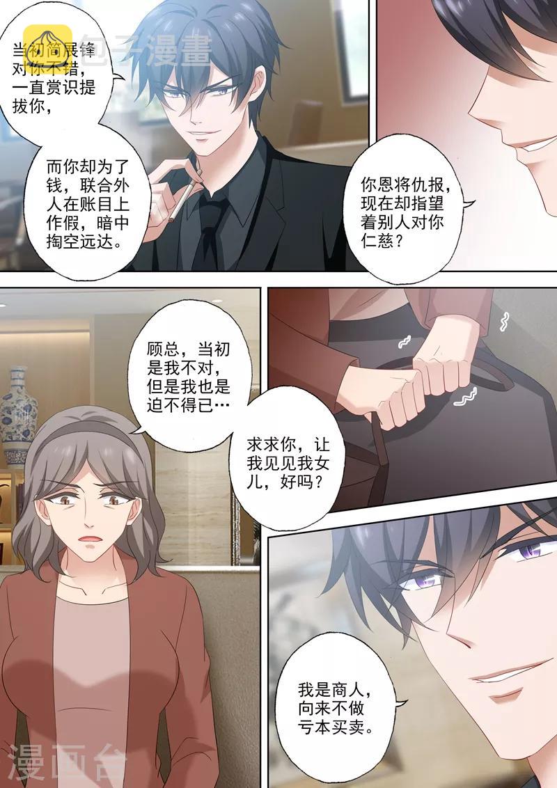 豪门天价前妻漫画,第528话 苏醒的小琰2图