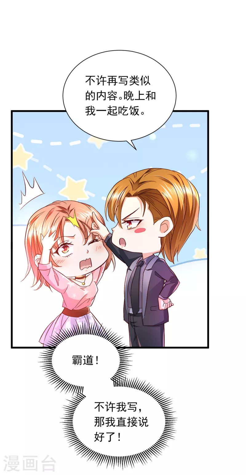 豪门天价前妻漫画下拉式奇妙漫画漫画,第688话 不许拒绝我！2图
