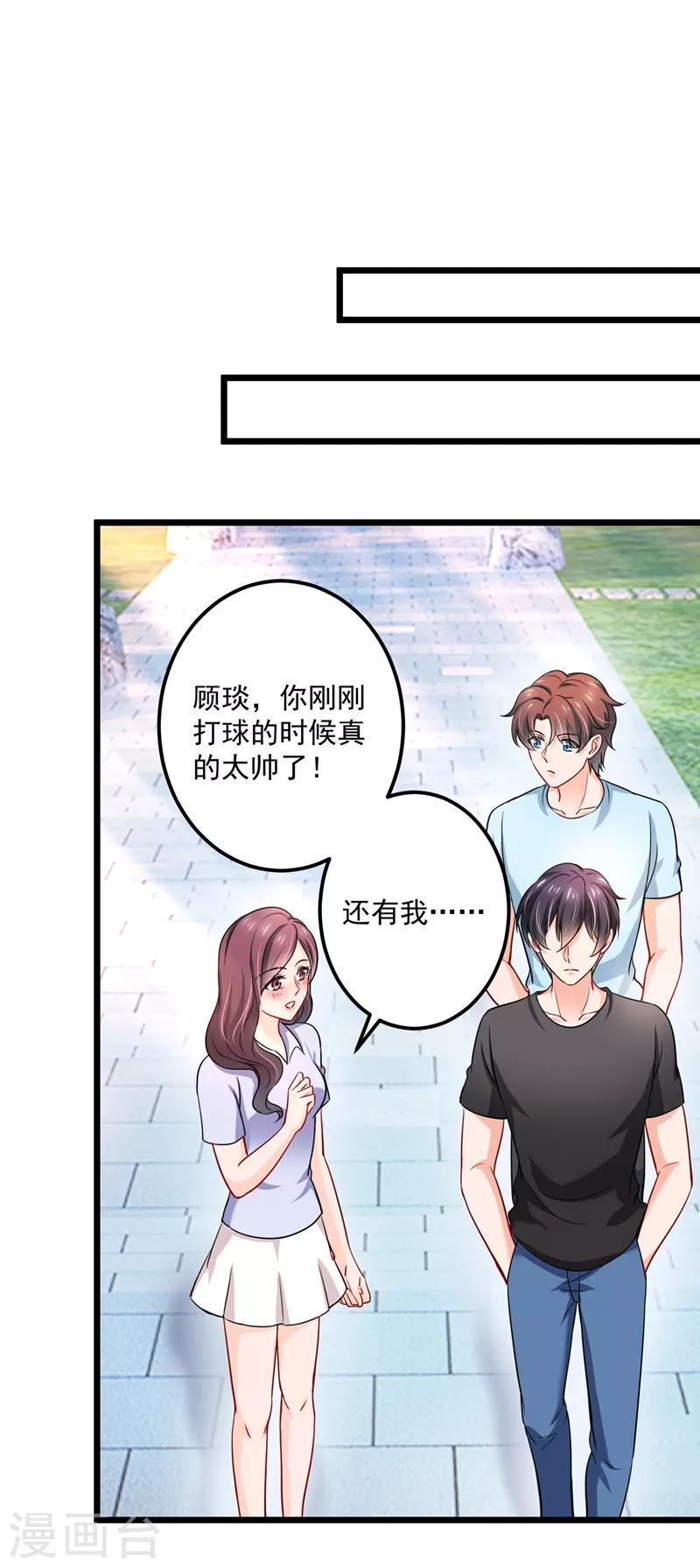 豪门天价前妻漫画下拉式奇妙漫画漫画,第587话 心机董雪娇2图