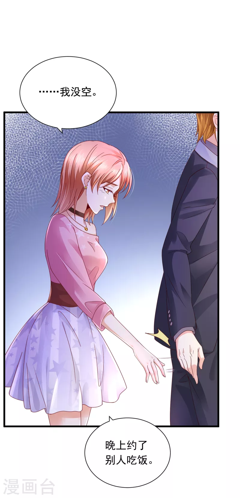 豪门天价前妻漫画,第688话 不许拒绝我！1图