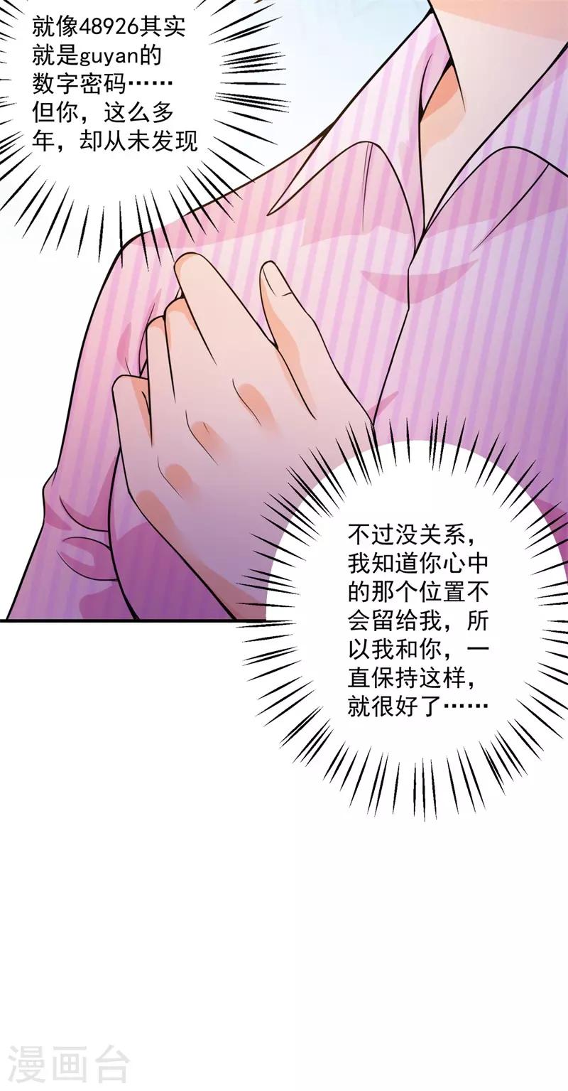 豪门天价前妻漫画,第596话 这是我的盖章1图
