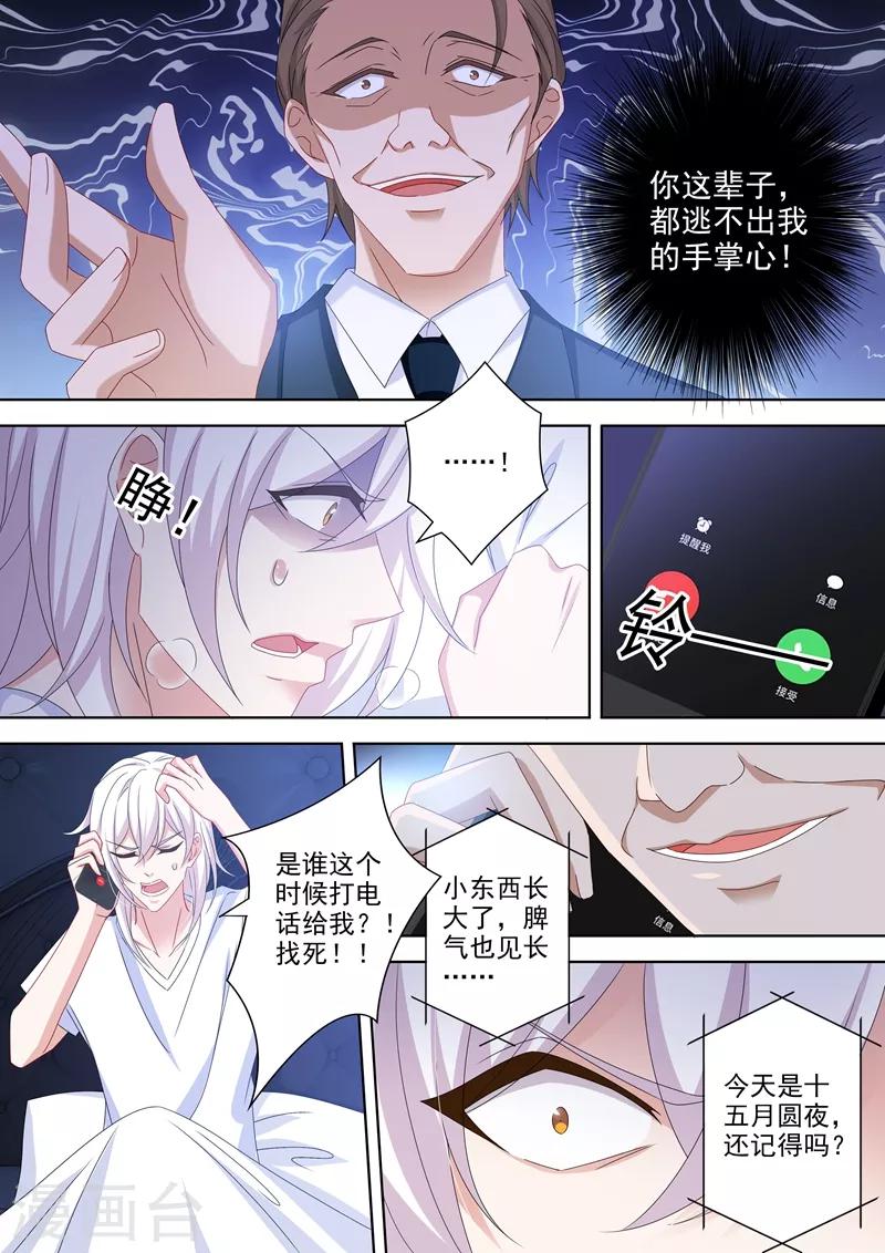 豪门天价前妻漫画下拉式奇妙漫画漫画,第483话 月夜之礼2图