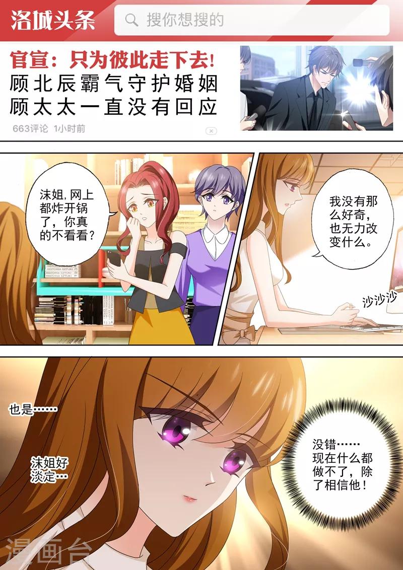 豪门天价前妻结局漫画,第430话 开庭：还原真相！2图