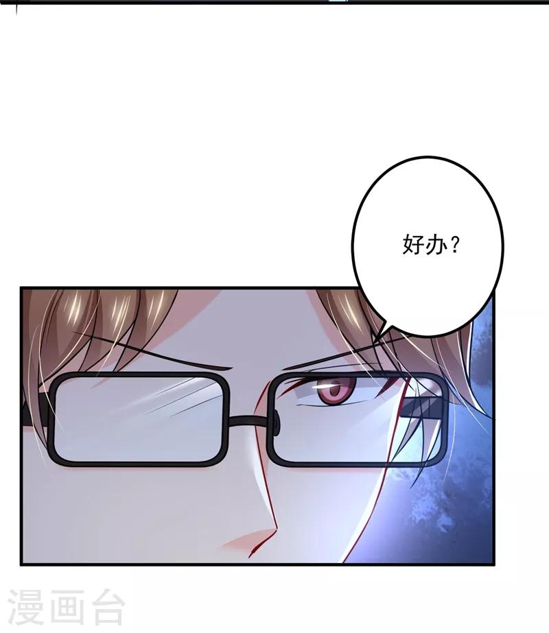 豪门天价前妻漫画,第584话 考虑做我女朋友，如何1图