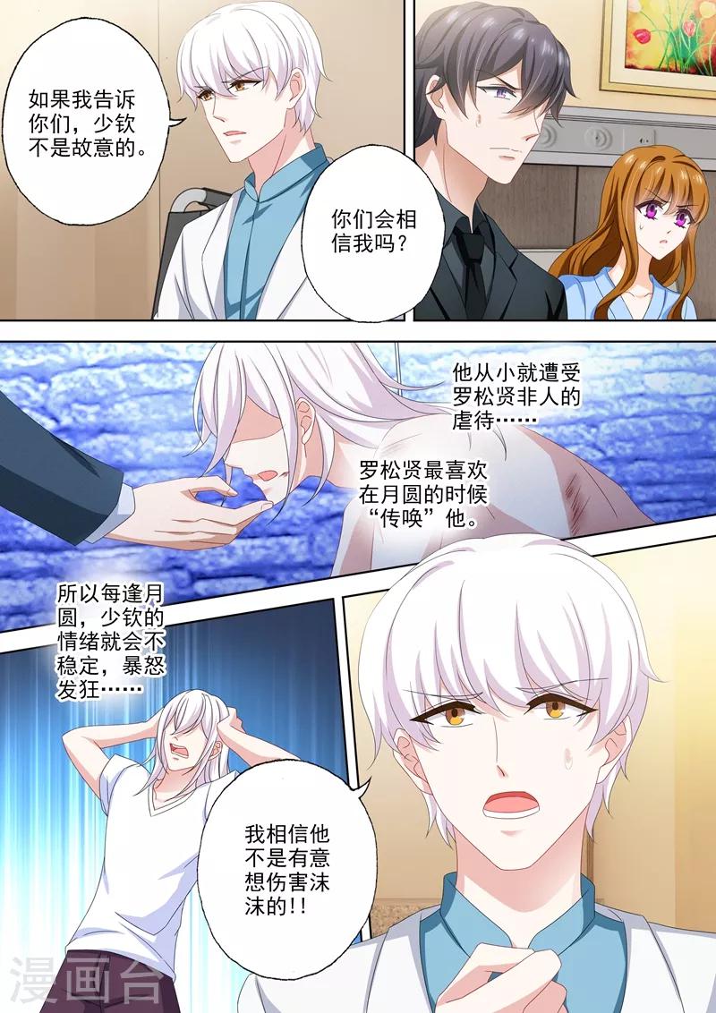 豪门天价前妻漫画,第495话 那晚的真相2图