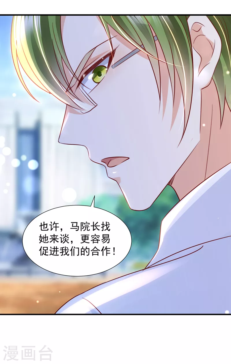 豪门天价前妻漫画下拉式奇妙漫画漫画,第761话 她在抱着别的男人？2图