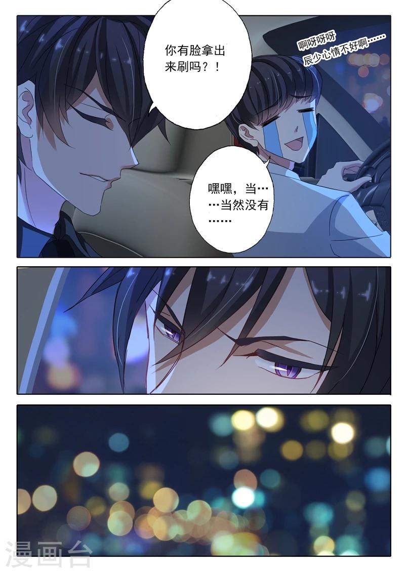 豪门天价前妻人物关系漫画,第138话 刺痛的内心1图