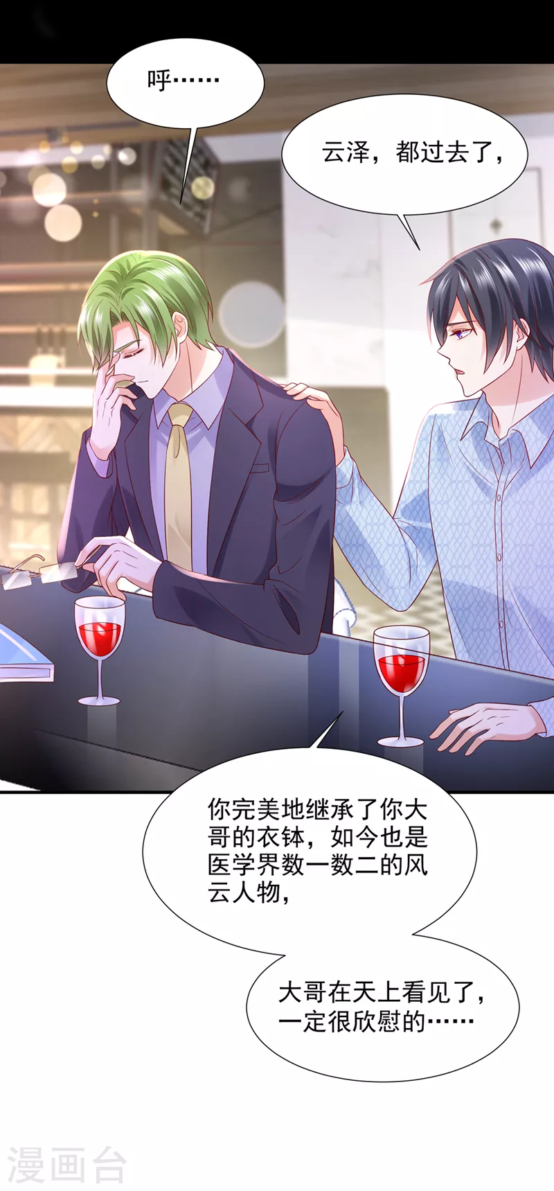 豪门天价前妻漫画,第784话 他们有孩子了？！1图
