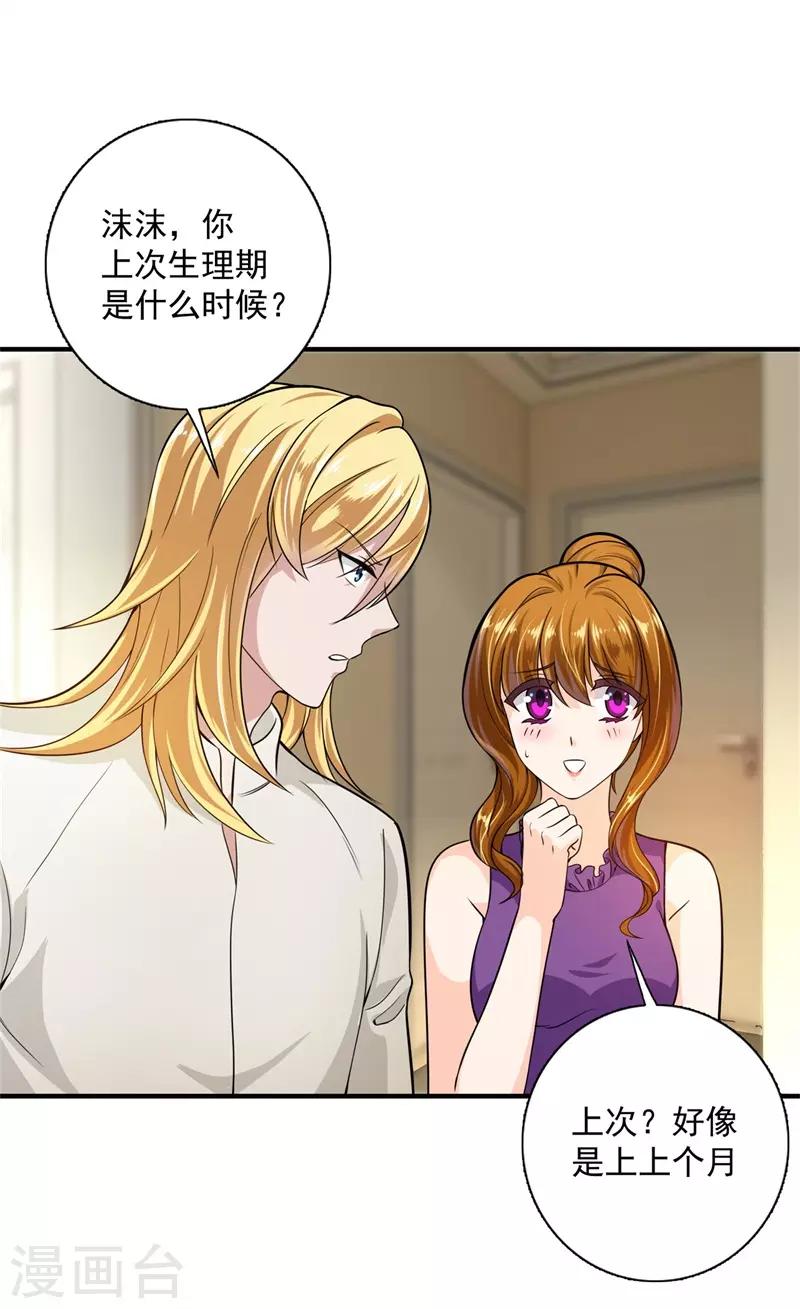 豪门天价前妻漫画,番外2 迎接新生命2图