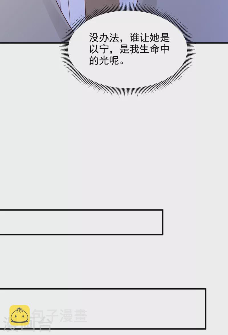 豪门天价前妻漫画,第789话 给我个名分1图