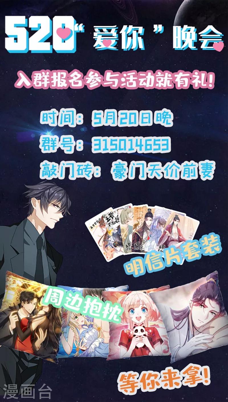 豪门天价前妻漫画免费全集漫画,第554话 我，来了1图