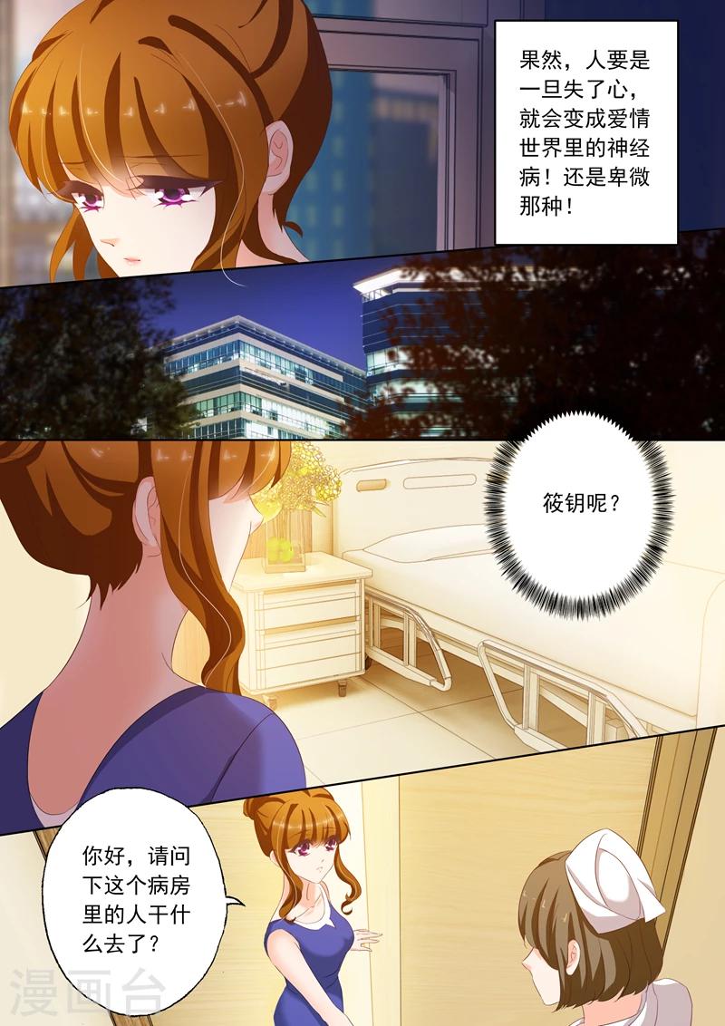 豪门天价前妻笔趣阁漫画,第162话 他特别对待的女人是谁2图