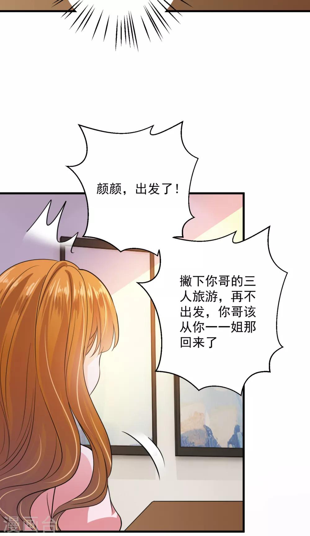 豪门天价前妻漫画下拉式奇妙漫画漫画,番外4 Star想见妹妹？1图
