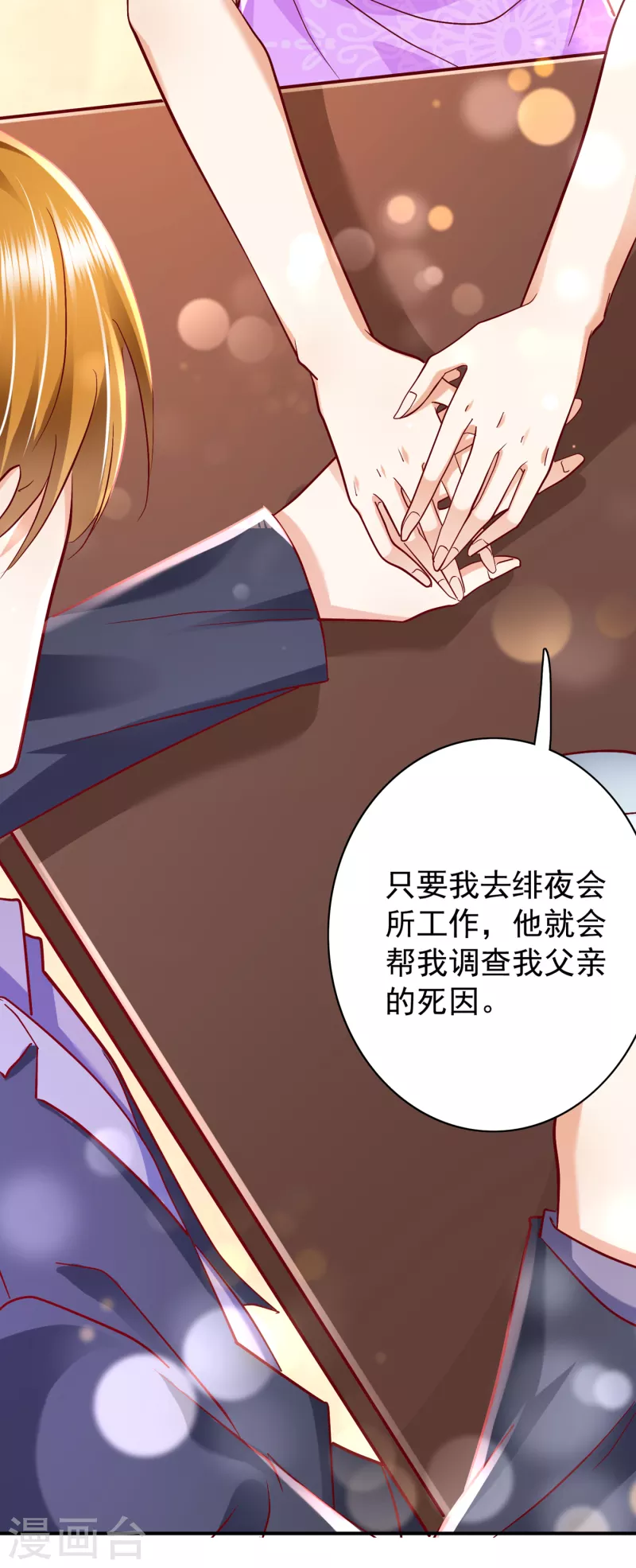 豪门天价前妻漫画下拉式奇妙漫画漫画,第696话 上班可以，我陪你！2图