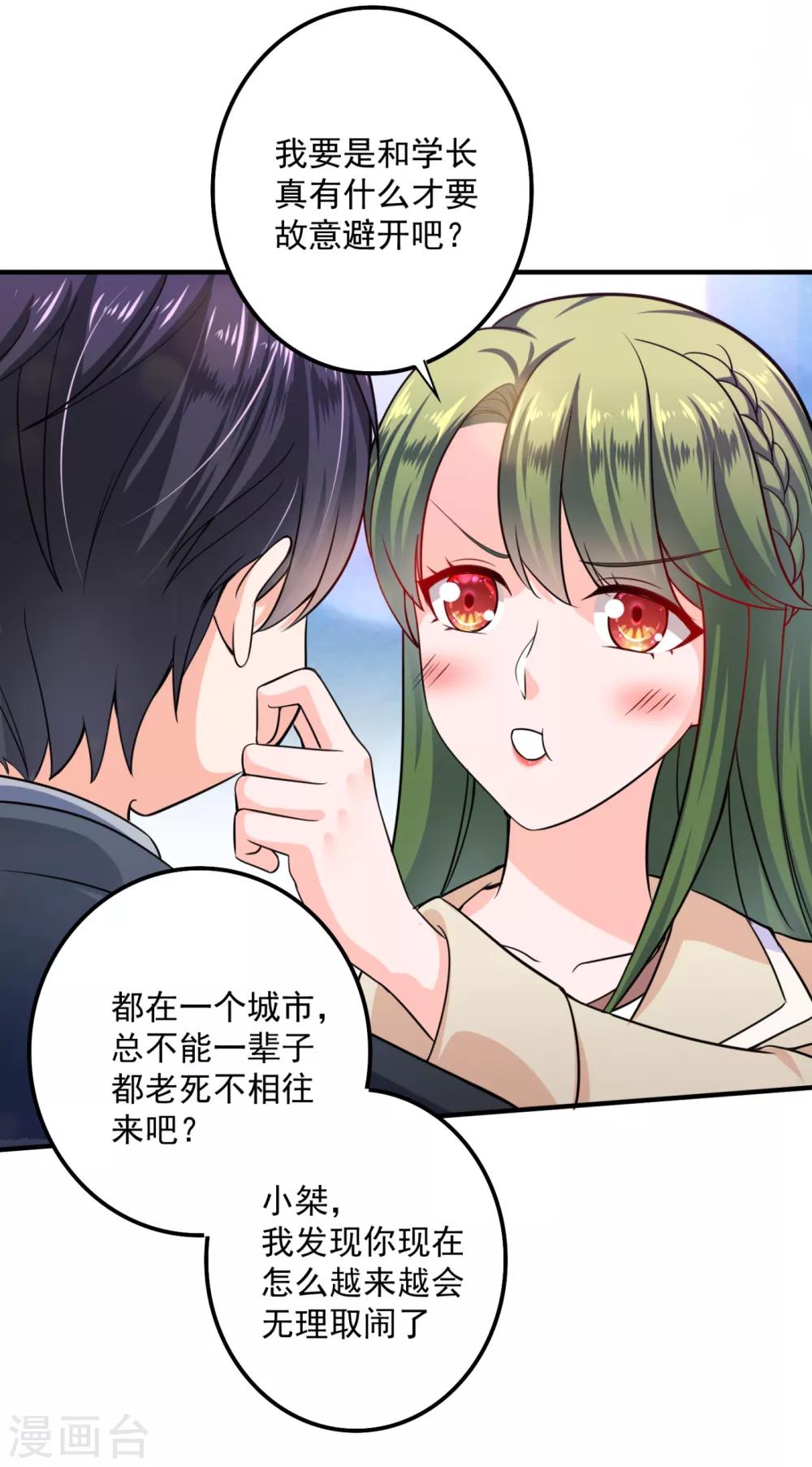 豪门天价前妻漫画下拉式奇妙漫画漫画,第602话 先生，我对你没兴趣2图